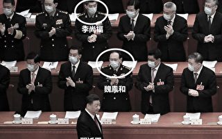 李尚福消失 分析:习近平没有安全感