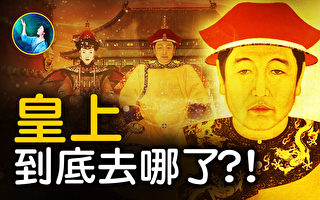 【未解之谜】不爱江山爱美人？顺治之谜