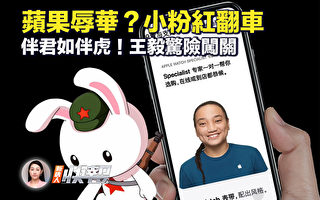 【新唐人快报】干部难善终 王毅“写检查”闯关