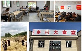 中共或推一村一食堂 人民公社大锅饭再现？