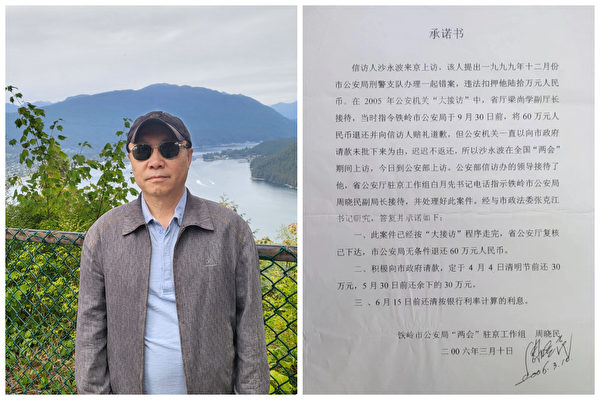 “倒查二十年” 加拿大华人向中共警方追责