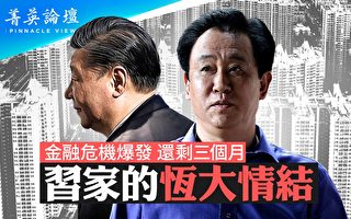 【菁英论坛】房地产无药救 政治危机必爆发