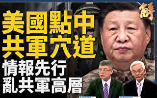 【新闻大破解】共军敌情异常 美多线实战化部署