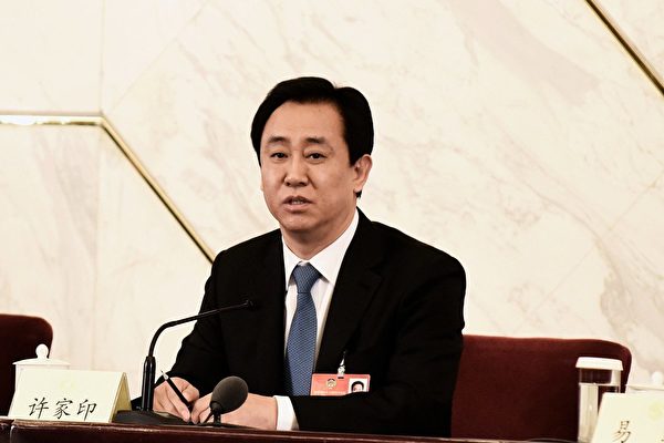 传许家印拒捕被戴手铐 专家谈恒大帝国坍塌