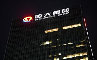 被立案调查后 中国恒大发布境外债务公告