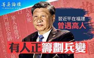 【菁英论坛】中南海黑洞 军队谋反是宿命