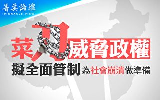 【菁英论坛】管制菜刀 中共统治不合法的恐惧