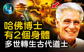 【未解之谜】魏斯博士（下）催眠一窥生命奥妙