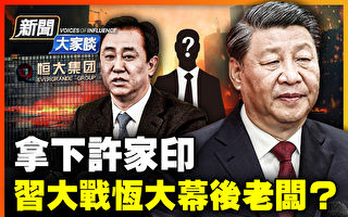 【新闻大家谈】保镳不离身 泄习近平心头患？