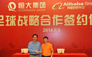 许家印忽悠马云投资12亿 结果打水漂