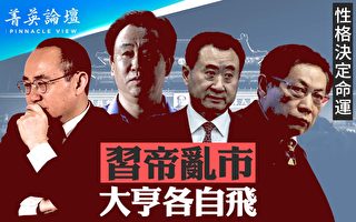 【菁英论坛】房地产风暴 大亨各自飞