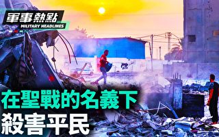 【军事热点】袭击事件正在中东产生连锁反应