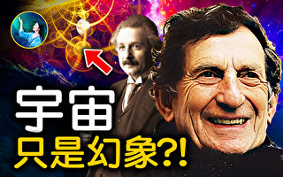【未解之谜】宇宙只是幻象？！