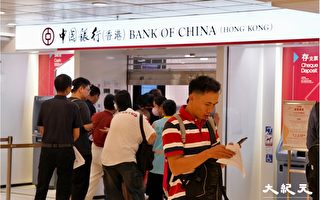 资金飞快外逃 中共新招严控大陆人离岸投资