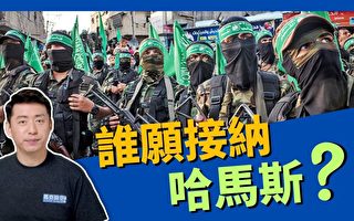 【马克时空】加沙被围攻 阿拉伯国家不帮哈马斯