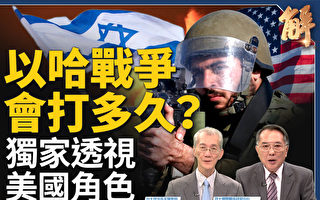 【新闻大破解】哈以战争各国动向 防中伊朝放火