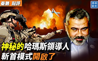 【秦鹏观察】神秘的哈马斯领导人 曾在中国受训