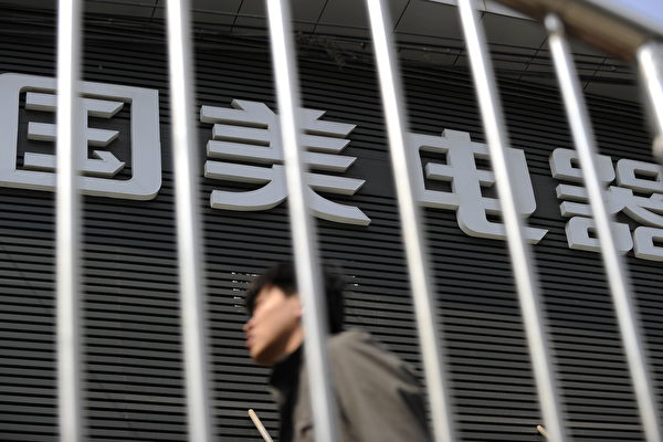 被强制执行、欠薪后 国美电器广东门店全关