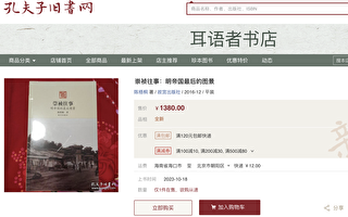 《勤政的亡国君》下架 《崇祯往事》价格暴涨