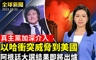 【全球新闻】真主党加深介入 以哈冲突威胁美国