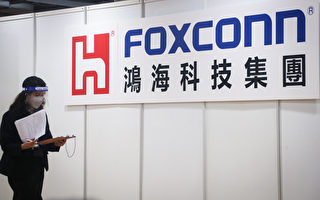 富士康遭调查 专家分析中共的多重用意