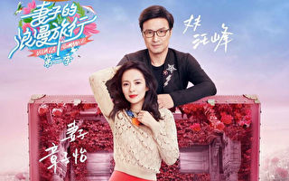 大陆婚恋综艺有魔咒？章子怡汪峰离婚引热议