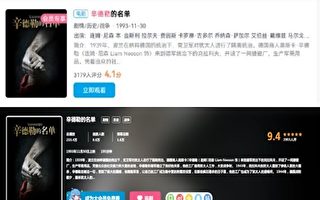 《辛德勒的名单》B站评分一度经历过山车