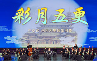 【飞天大学学生娱乐作品】彩月五更