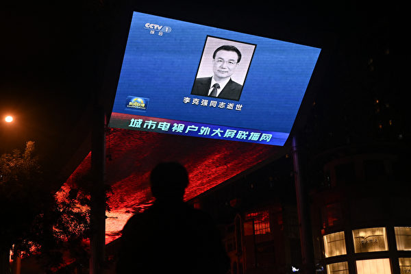 刊登李克强讣告 中国媒体出现异常