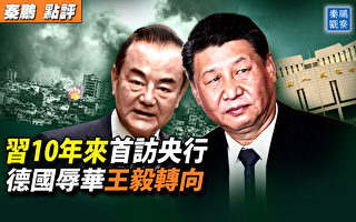 【秦鹏观察】习10年来首访央行 透露何重大信号