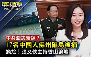 【环球直击】17名中国人偷渡佛州礁岛被捕