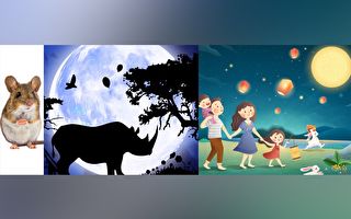 老鼠拜月 犀牛望月 千秋月华 洗众心