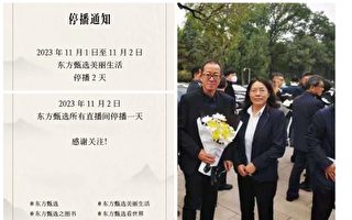 俞敏洪现身李克强葬礼 东方甄选停播