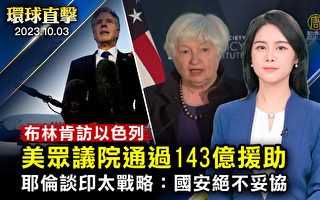 【环球直击】美众院通过议案 援助以国143亿美元
