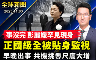 【全球新闻】频繁危险拦截 中共军机向加国飞机发照明弹