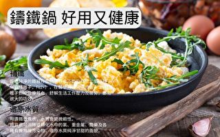 真正好用又健康 铸铁锅 补铁还原水质