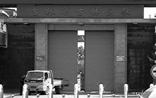 法轮功学员马长青被吉林监狱迫害致死