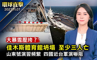 【环球直击】佳木斯体育馆坍塌 至少三人亡
