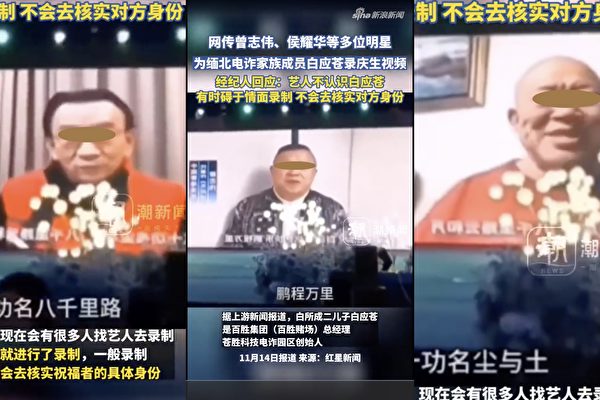 多位明星给缅北电诈家族庆生?背后内幕曝光