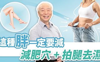 怎样减肥好？中医对付2种肥胖有奇效