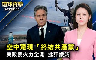 【环球直击】布林肯为APEC部长会议揭幕 不点名批中共