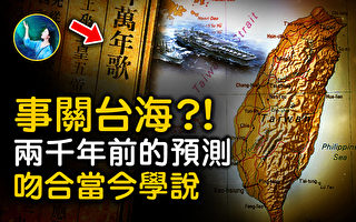【未解之谜】台海关系 龙年有变？！