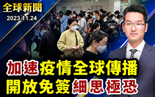 【全球新闻】疫情成最高机密 中共又对世卫撒谎？