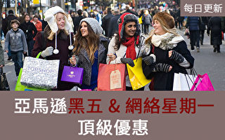 每日更新:亚马逊黑色星期五、网络星期一大促销