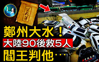 【未解之谜】冥府见闻 真实存在的生死簿