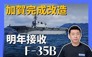 【马克时空】加贺号完成改造 日本进入航母时代