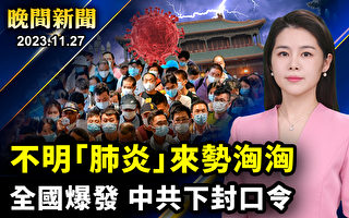 【晚间新闻】白纸运动周年 亲历者最大诉求：中共下台