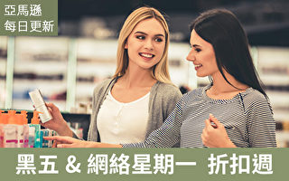 每日更新：亚马逊黑五、网络星期一折扣周，优惠持续中