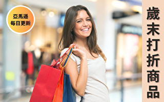 每日更新：亚马逊2023岁末商品促销