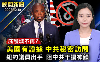 【晚间新闻】美议员谴责中共干扰神韵在韩演出